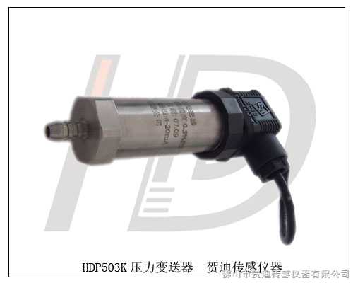 壓力傳感器與壓力變送器 原理、應(yīng)用與區(qū)別